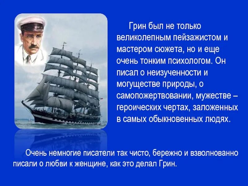 Грин был не только великолепным пейзажистом. Биография грина презентация. интересные факты о александре грине. а грин начало творчества.