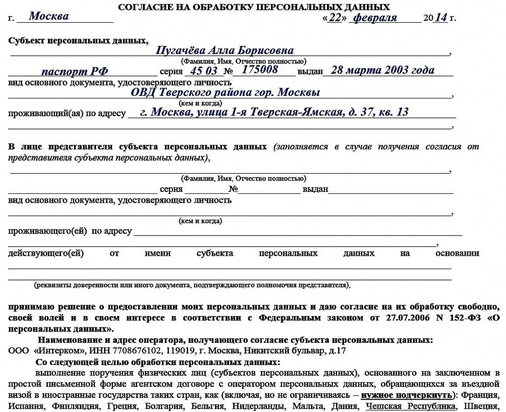 Подписать согласие обработку. Как заполнить согласие на обработку персональных данных образец. согласие на обработку персональных данных образец заполнения для мвд. как правильно заполнить соглашение на обработку персональных данных. бланк согласия на обработку персональных данных ип.