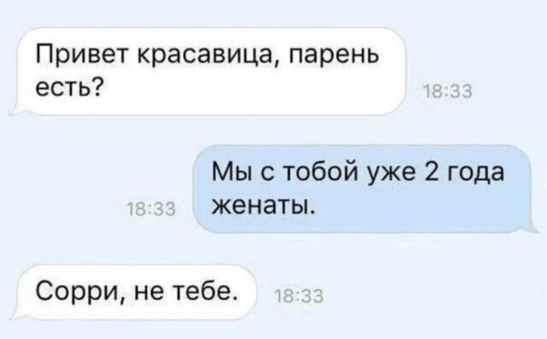 У тебя есть парень