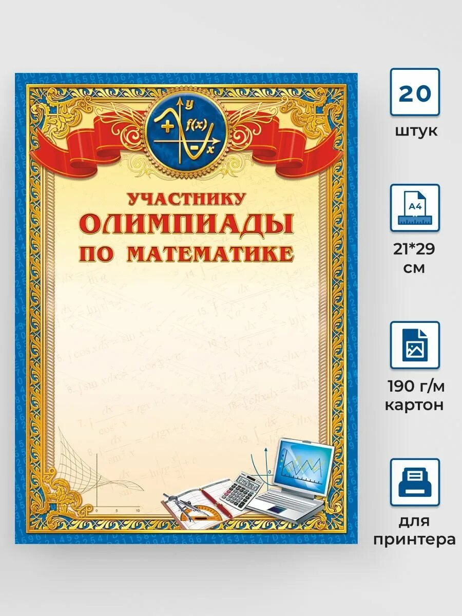 Грамота за олимпиаду по математике. Грамота за олимпиаду шаблон. Грамота по олимпиаде по истории. Гопмоты по математике. Грамота за олимпиаду по истории.