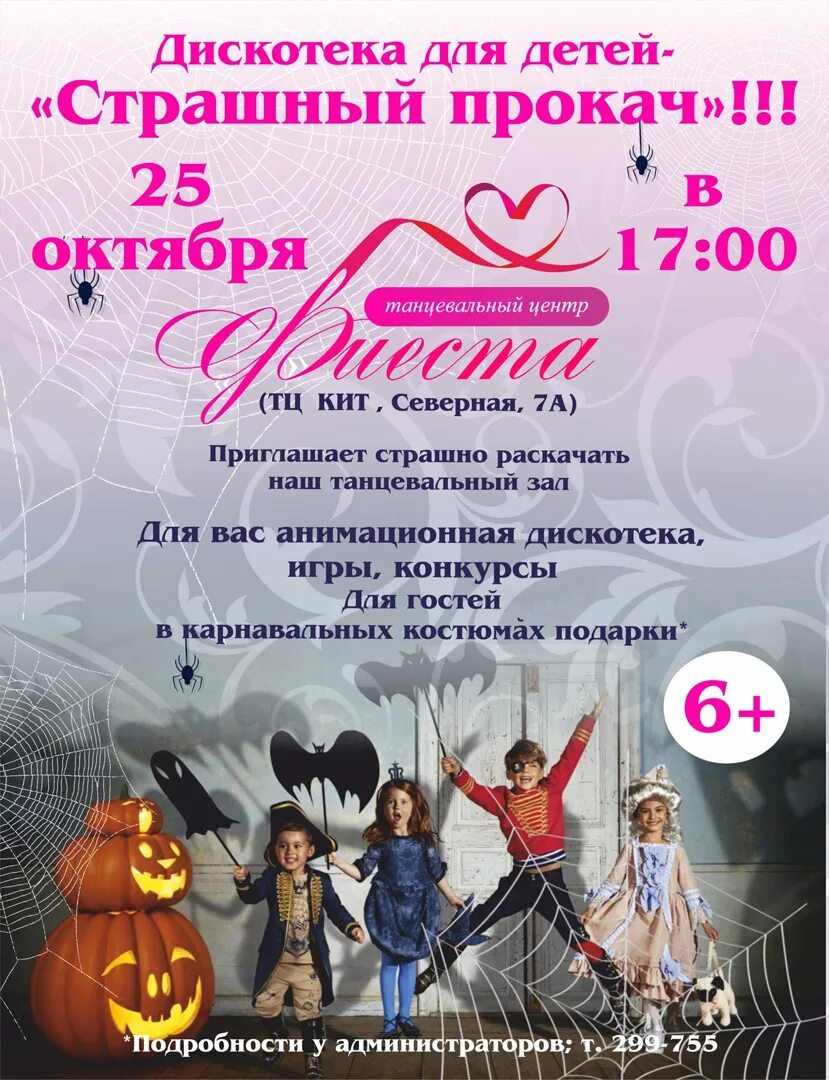 Танцевальная игровая программа название. Молодежная развлекательная программа. Название мероприятия про танцы. Игровая программа афиша. Набор на фитнес объявление.