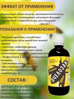 Пчелозан экстракт