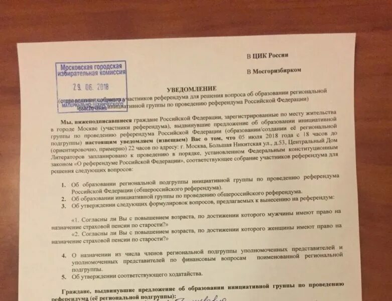 Решение о назначении референдума принимается. Ходатайство о проведении референдума. Ходатайство инициативной группы по проведению местного референдума. Уведомление о проведении собрания граждан. Решение местного референдума.