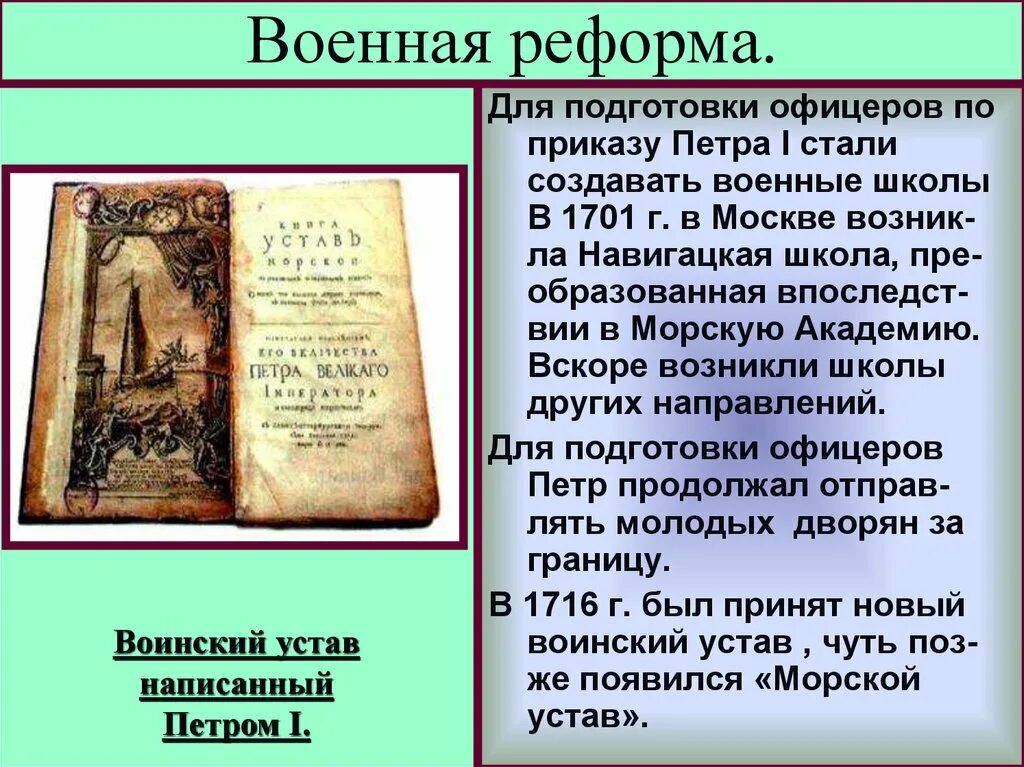 Воинский устав Петра 1 1716. "Воинский устав" Петра i в 1716 г. Воинский устав Петра 1 кратко. Воинский устав Петра кратко.