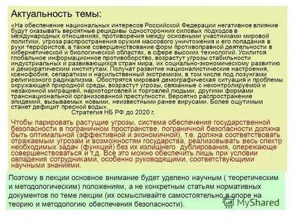 Отразить угрозу