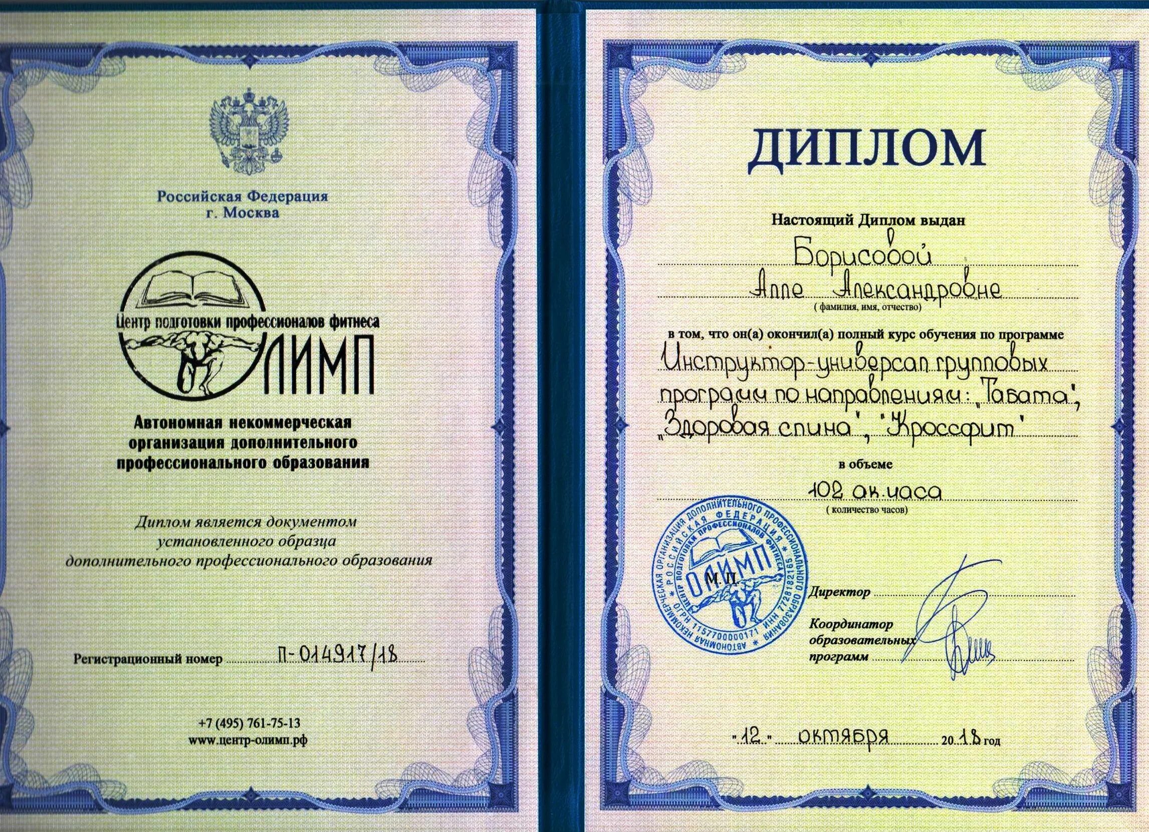 Закончены курсы какое образование