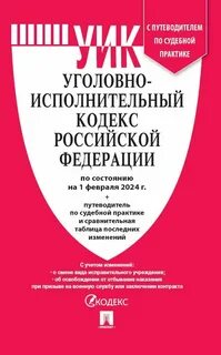 Путеводитель по судебной практике