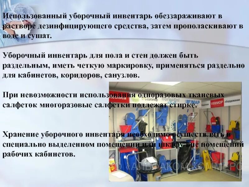 Маркировка уборочного инвентаря 2025. Хранение уборочного инвентаря. маркировка уборочного инвентаря. кодировка уборочного инвентаря. уборочный инвентарь в лпу.