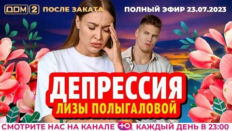 Дом 2 25 11 23 новая жизнь