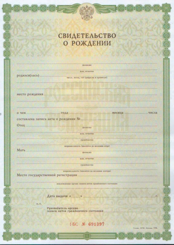 Ребенок летит по свидетельству о рождении. Свидетельство о рождении ребенка пустое. пустые бланки свидетельства о рождении. макет свидетельства о рождении.