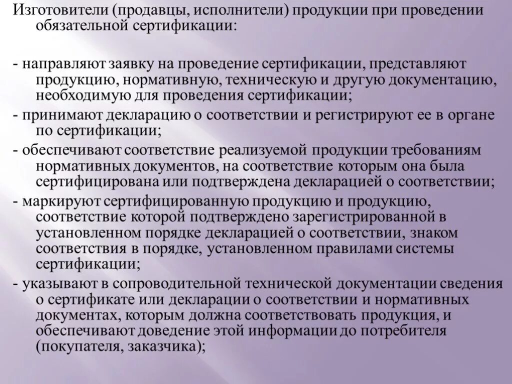 Функции изготовителя. Изготовитель исполнитель продавец. Порядок проведения сертификации. Презентация правила проведения сертификации. Продавец (изготовитель, производитель) это.