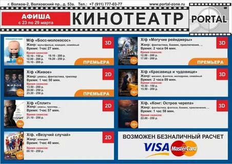 Флинт липецк расписание сеансов