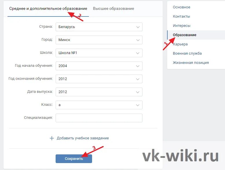 Изменить ссылку. Как найти человека в вк по школе. как изменить ссылку на профиль в вк. как искать одноклассников в вк. как найти одноклассников в вконтакте.