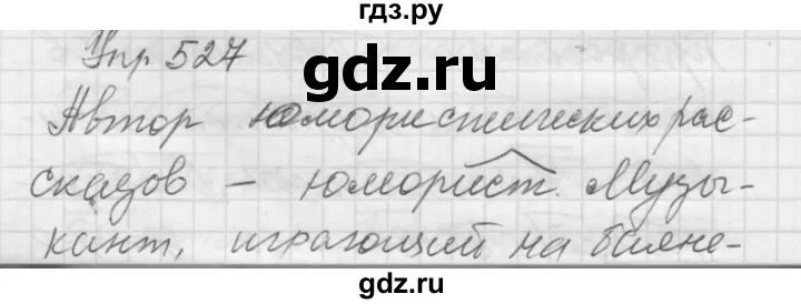 По русскому языку упражнение 527. Русский язык 5 класс упражнение 527. Русский язык 5 класс практика упражнение 524. Купалова 5 класс 524.