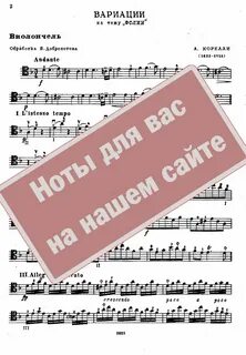 Вариация на виолончели