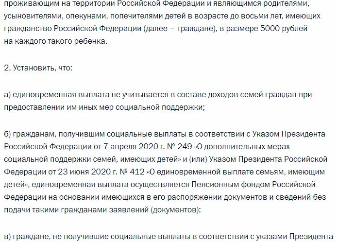 Президентские выплаты детям в 2025 году. Как оформить выплату к новому году получить 5000. будут ли выплаты на новый год 5000.