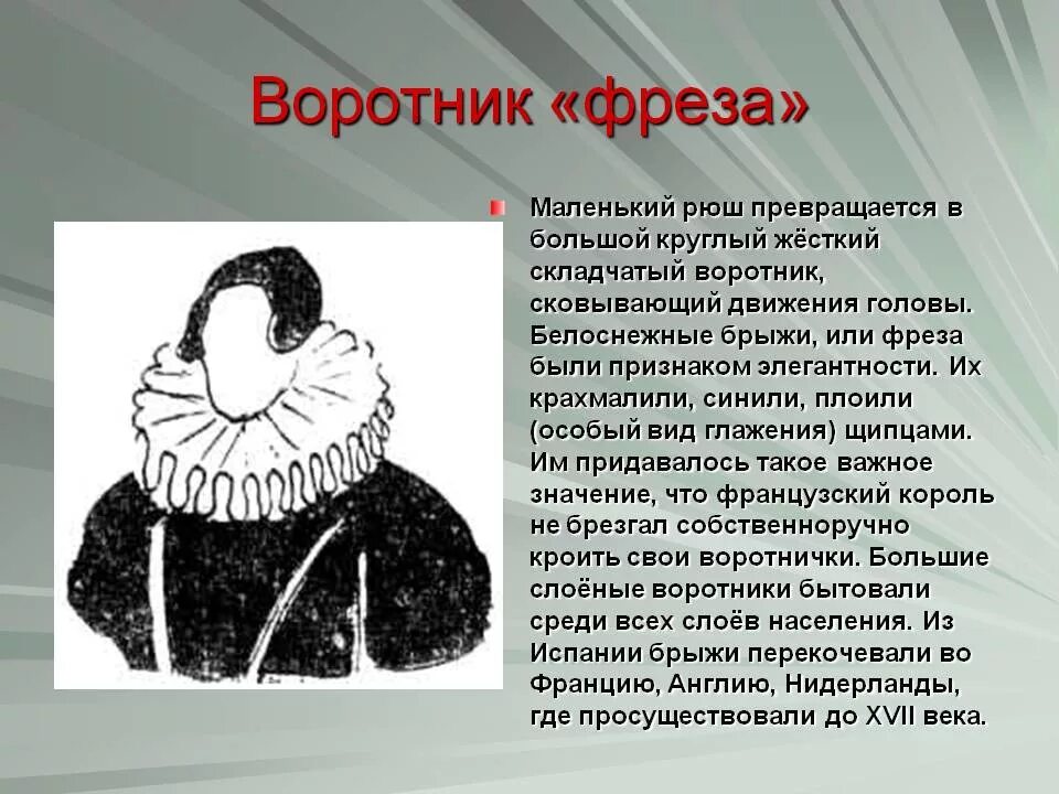 Воротник брыжи. Плоеный воротник. Испанский воротник. Гофрированный воротник.