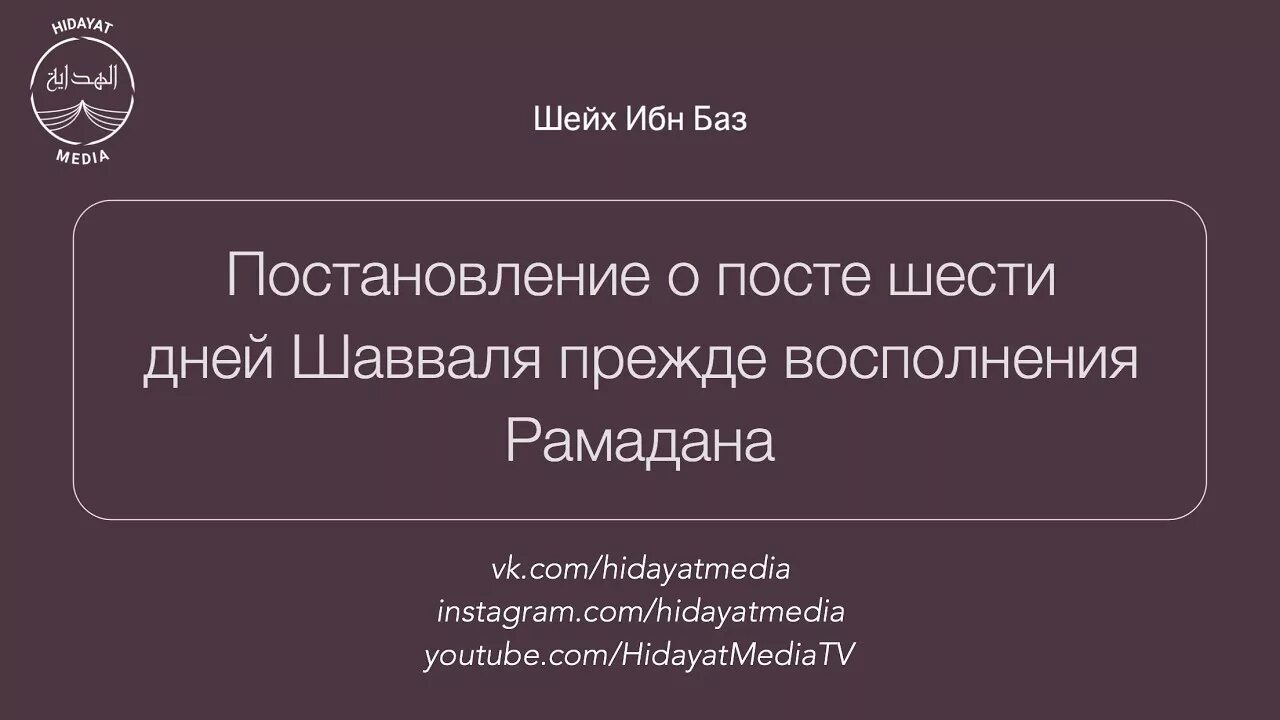 Когда держать 6 дней поста после рамадана