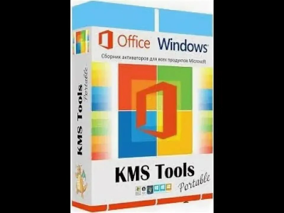 Kms tools 2025. Kms tools portable 2025. kms tools portable by ratiborus. код активатор office 2025.