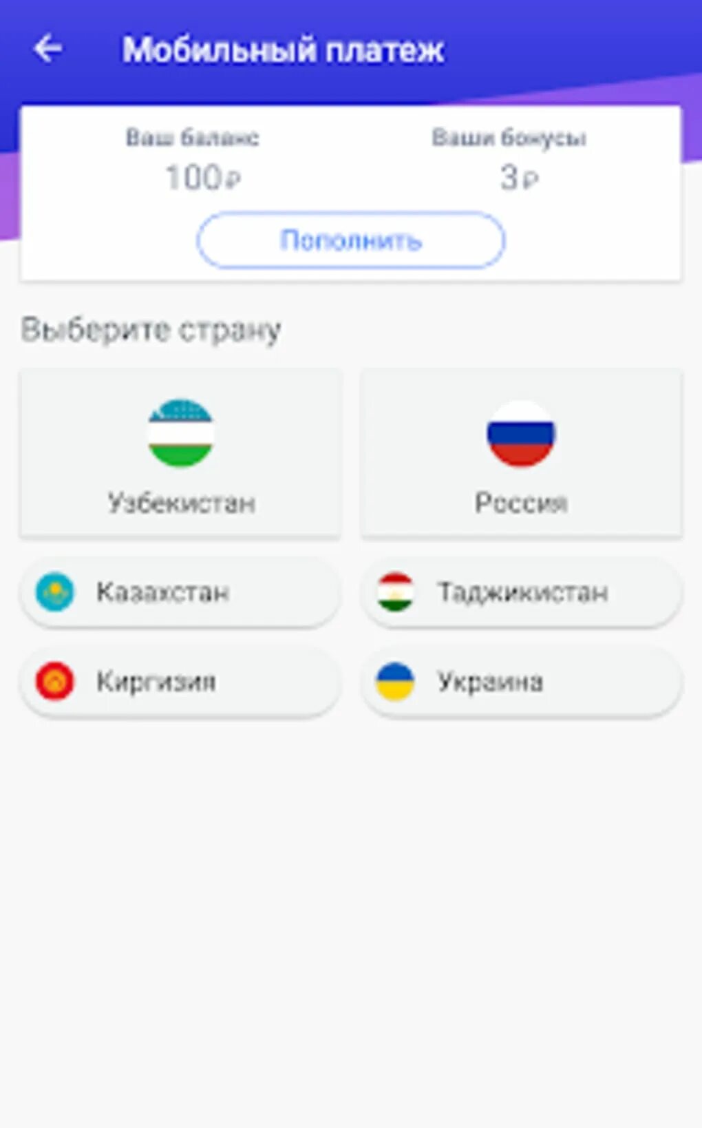 Оплатить мобильную игру