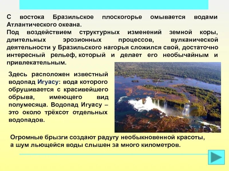 Полезные ископаемые бразильского плоскогорья. Рельеф бразильского плоскогорья. хозяйственная деятельность бразильского плоскогорья. рельеф и полезные ископаемые бразилии. бразильское плоскогорье ископаемые.