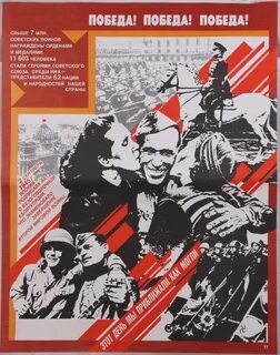 Победа любой