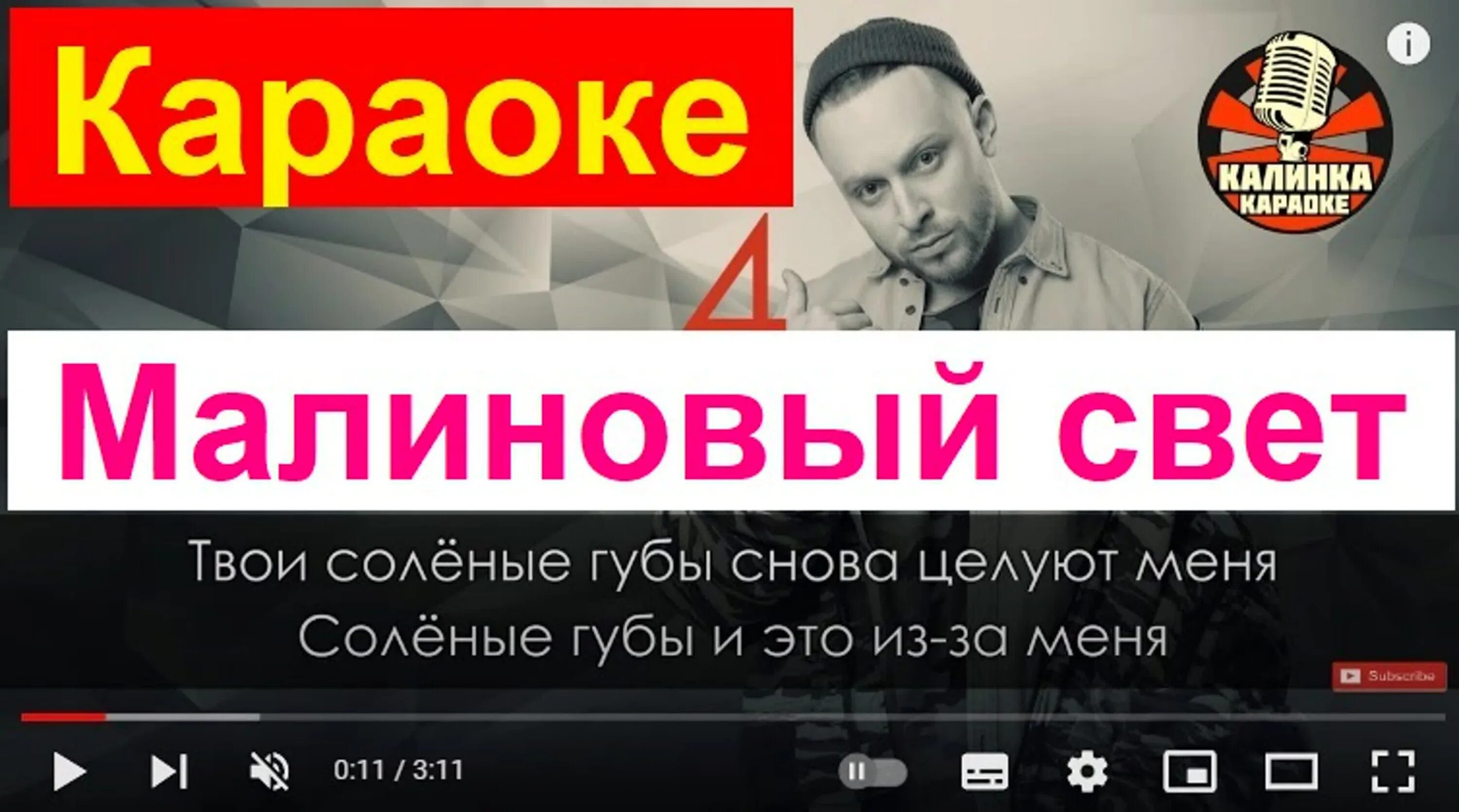 Малиновый свет упал на окна. Малиновый свет упал на окна текст. Текст песни малиновый свет. Моя игра караоке. Малиновый свет speed up