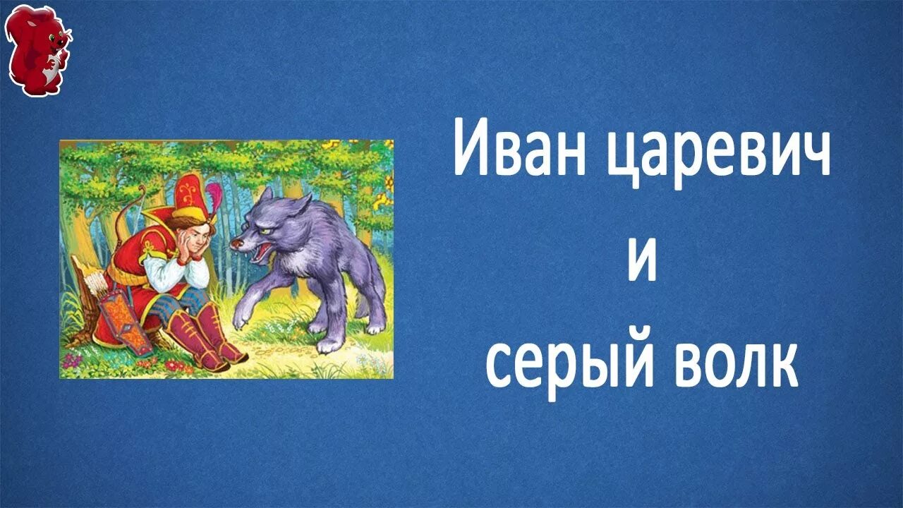 Как заяц помогла ивану царевичу в сказке. Как заяц помогла ивану царевичу в сказке