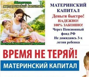 Где можно обналичить материнский