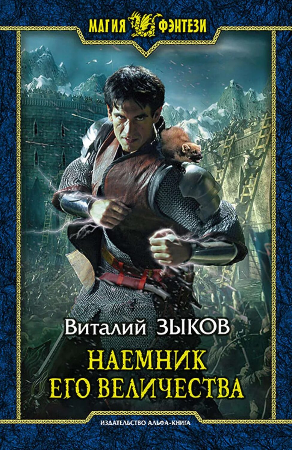Великие спящие читать. Великие спящие читать