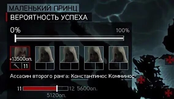 Сюжетная линия ассасин