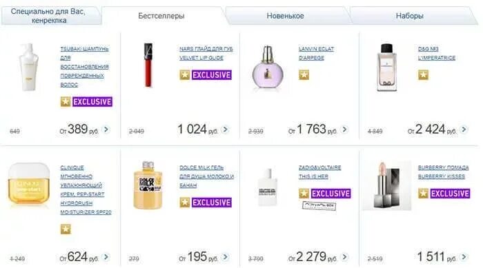 Летуаль нефтеюганск. Лэтуаль. Лэтуаль продукция. Летуаль ассортимент. Летуаль интернет магазин.