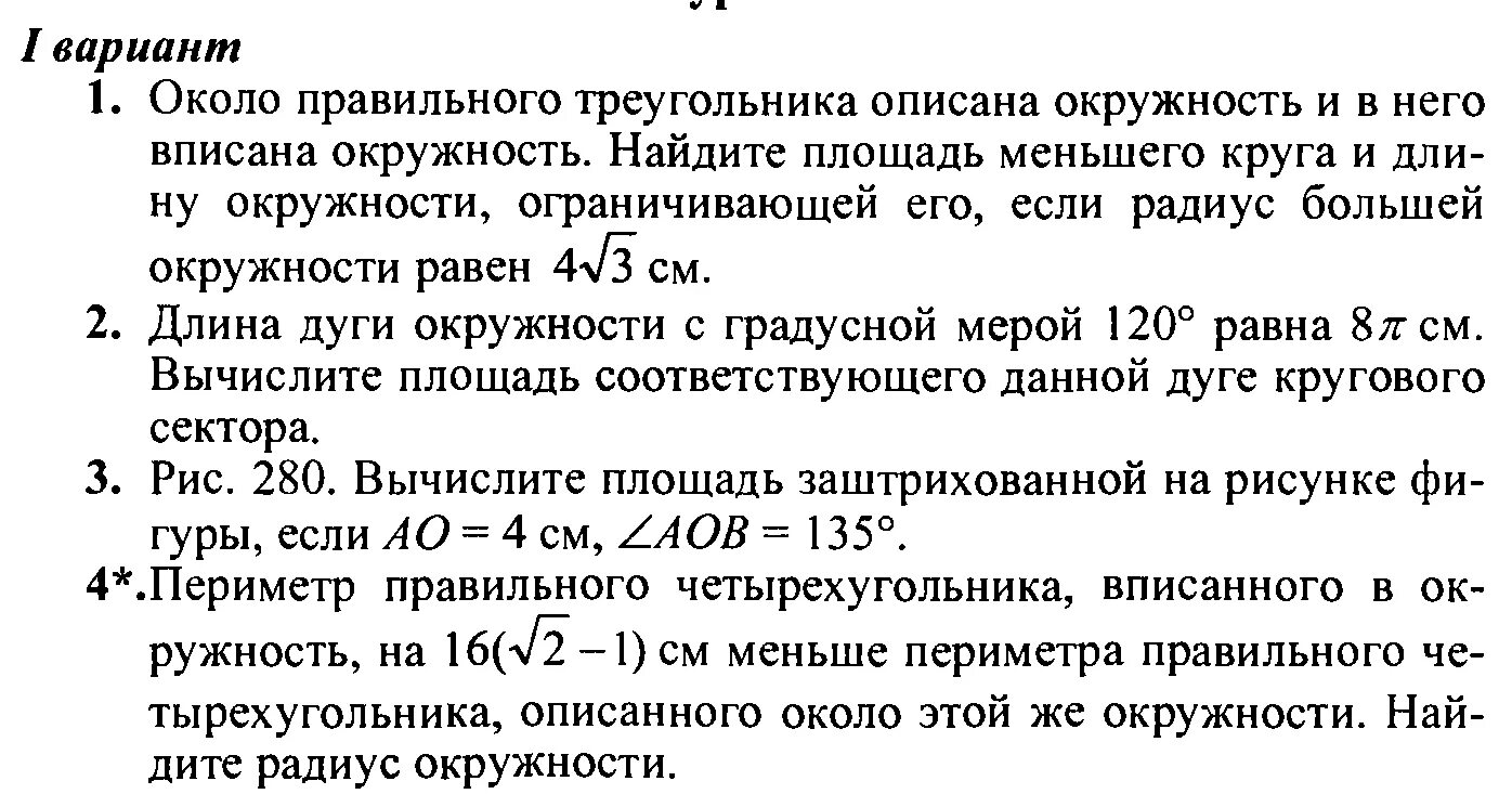 Контрольная по теме движения. Контрольная по геометрии 9. контрольная работа по геометрии 9 класс. контрольная работа правильные многоугольники. контрольная по геометрии 9 класс правильные многоугольники.
