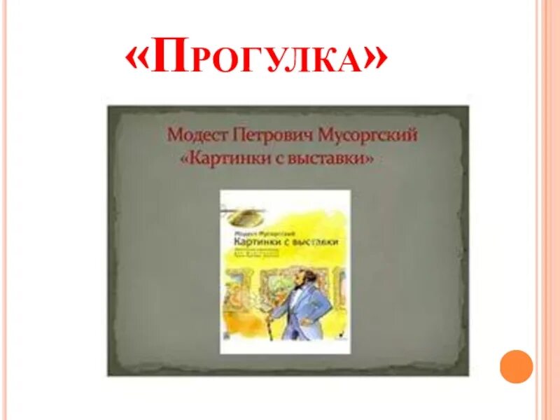 Выставка сюита