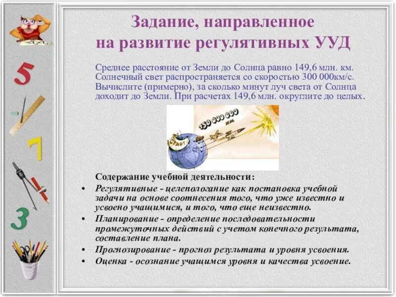 Задания направленные на формирование ууд. Задания направленные на развитие регулятивных ууд. упражнений направлены на формирование регулятивных ууд?. упражнений направленные на формирование регулятивных ууд?. задание по математике 4 класс с удд.