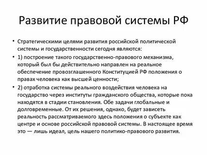Российская правовая система проект
