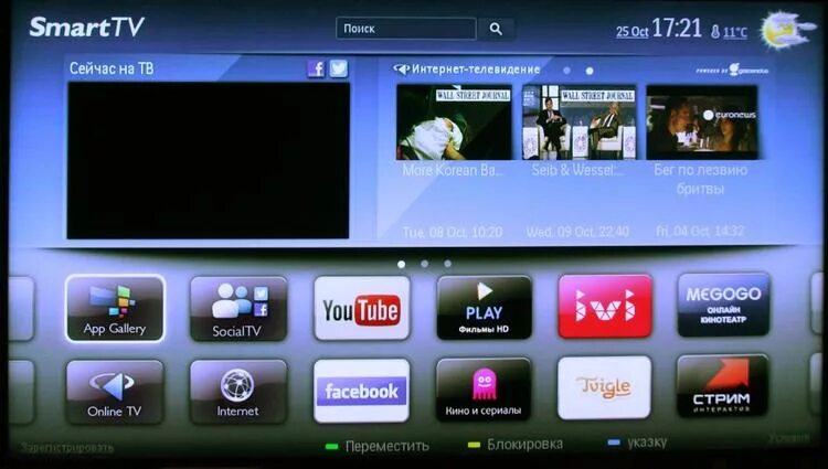 Телевизор Филипс смарт ТВ меню. Philips Smart TV меню. Меню смарт ТВ Филипс. Samsung Smart TV menu 2013.