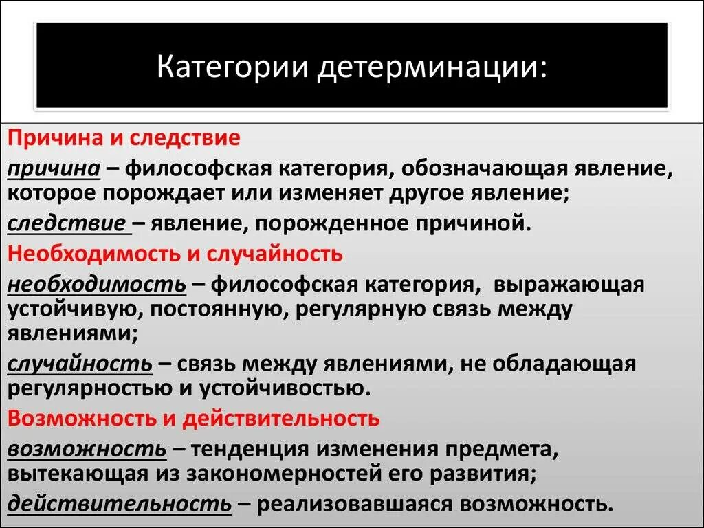 Проблема диалектики в философии. Причина и следствие. необходимость и случайность.. причина и следствие в философии. категории причины и следствия философия. причина и следствие в философии примеры.