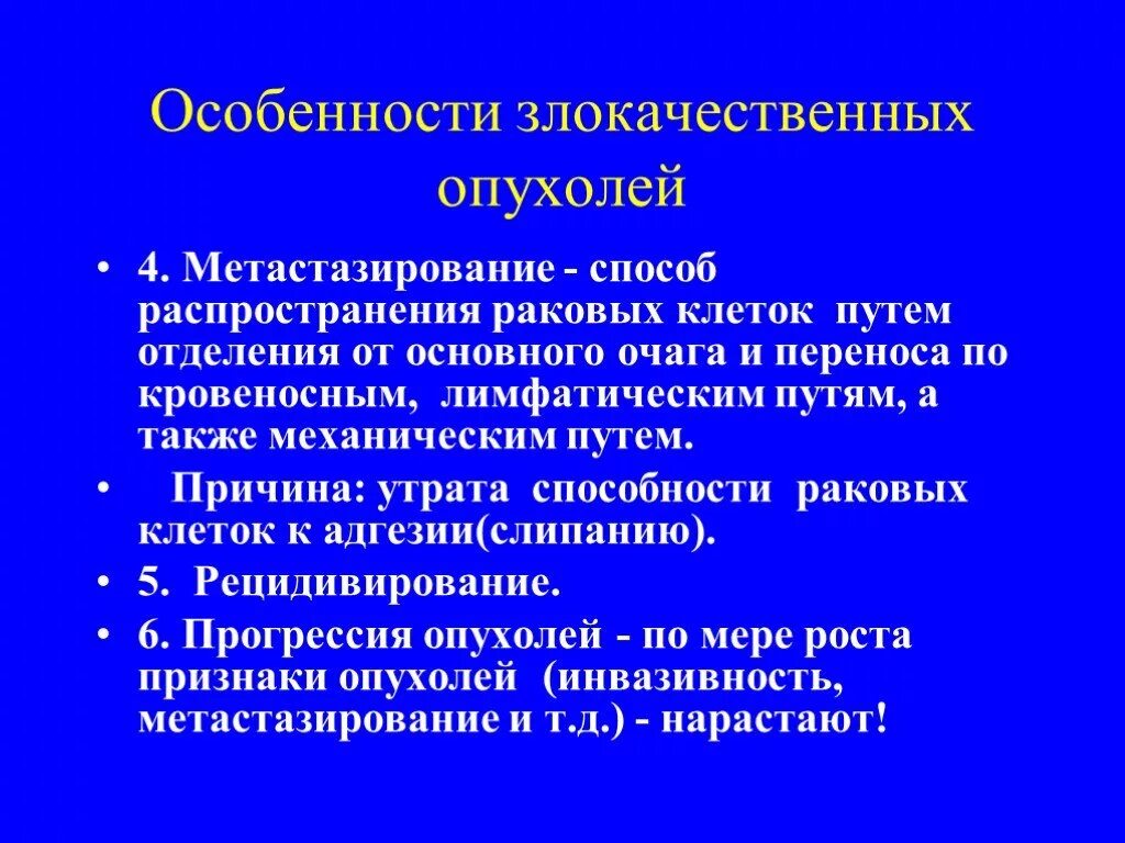 Пути метастазирования рака. Пути распространения опухолей. Пути метастазирования злокачественных опухолей. Особенности метастазирования опухолей. Механизмы метастазирования злокачественных опухолей.