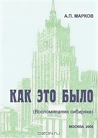 Купить книгу маркова россия в квадрате. Как это было книга. П. А. Марков. Хуликбез книга Марков. Хуликбез&FAQ книга Марков.