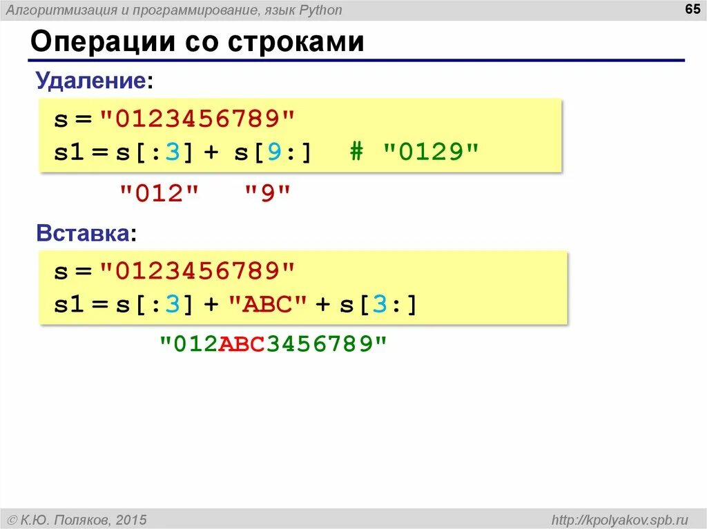 Как удалить символ в строке в питоне. Программирование символьные строки в питоне. Питон. Строки в языке программирования питон. Язык питон символ.