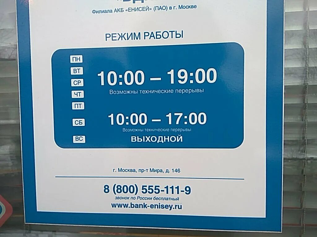 Центр семья график работы. Банк енисей. новатор ачинск. ачинск енисей банк. офис центр ачинск.