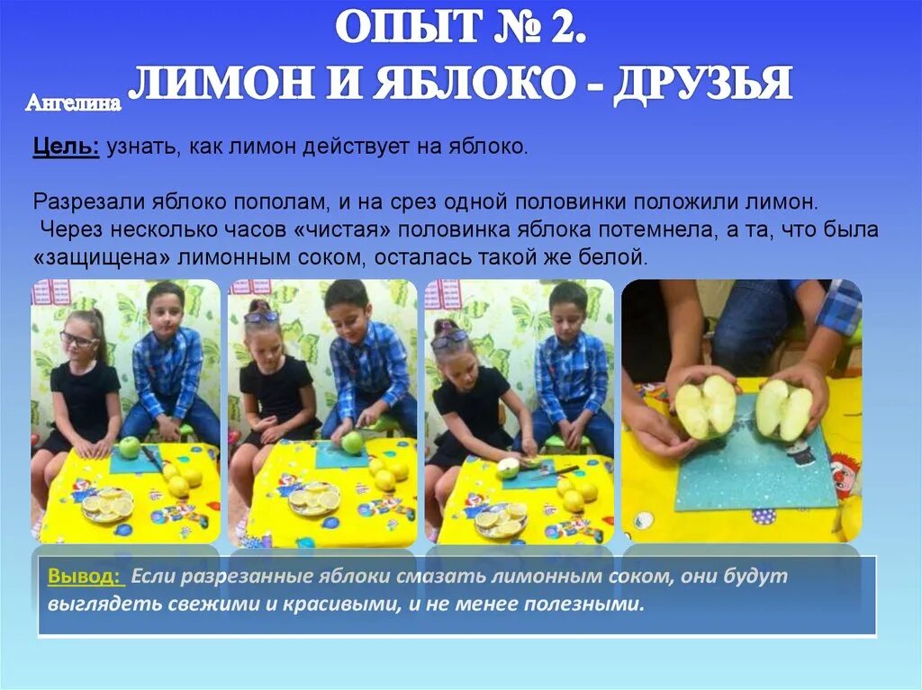 Эксперимент с яблоком. Опыты с яблоком. опыты с яблоками для детей. опыты с яблоком для детей дошкольного возраста. опыты с лимоном.