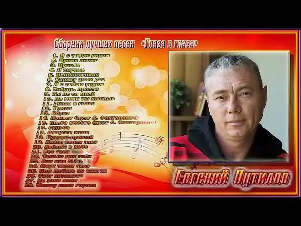 Лучшие песни путилова. Популярные песни 2025. омут твоих глаз.