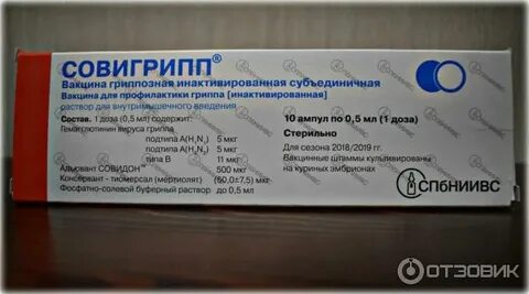Флю м вакцина производитель страна