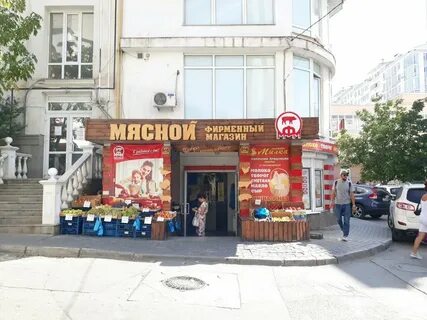 Мясной севастополь
