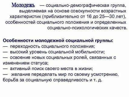 К демографической социальной группе относится 1