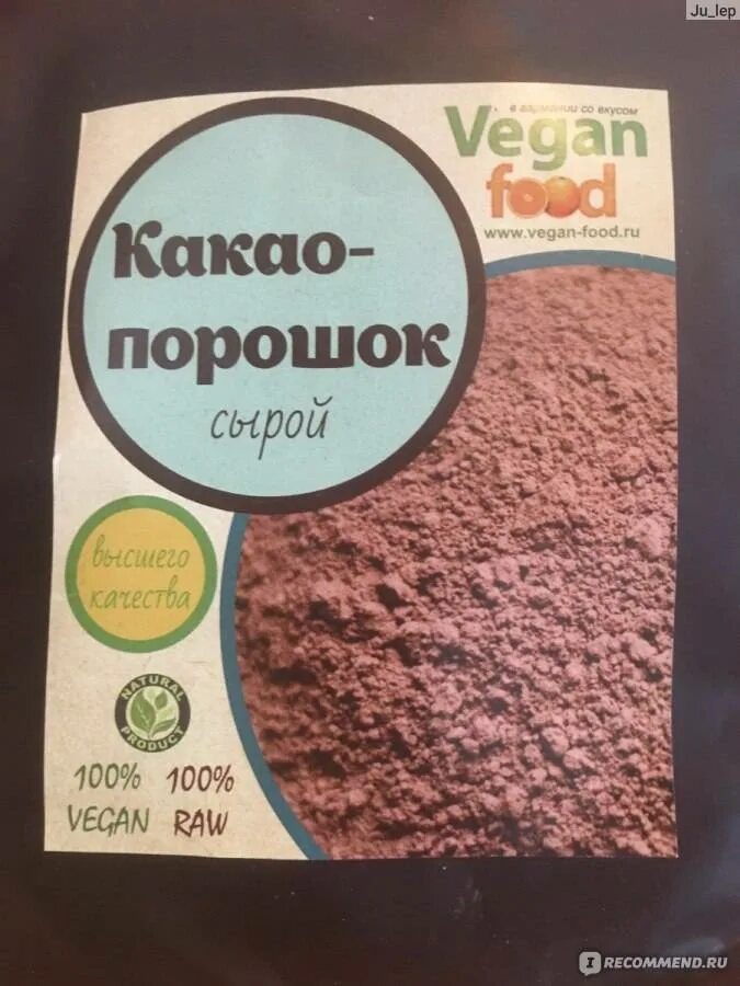 Какое какао лучше выбрать. Какао порошок Vegan food. Лучший какао порошок. Сырой какао порошок. Лучшие какао порошки.