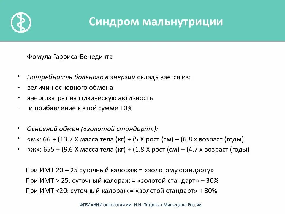 Синдром мальнутриции у пожилых презентация. Мальнутриция у пожилых. Синдром мальнутриции. Анорексия этиология. Мальнутриция симптомы.