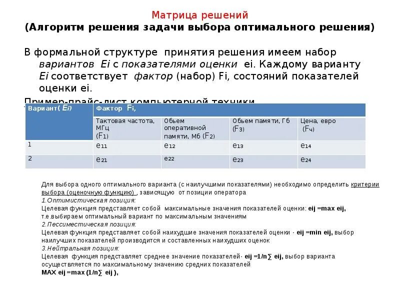 Выбрать оптимальный вариант. Выбрать оптимальный вариант. Выбор оптимального варианта. Альтернативные инвестиционные проекты примеры. Задачи на оптимальный выбор.